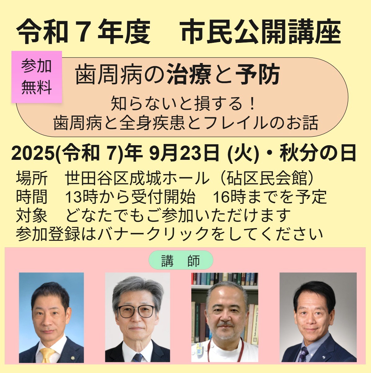 令和7年度市民公開講座